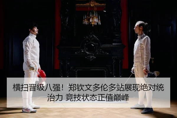heng-sao-jin-ji-ba-qiang-zheng-qin-wen-duo-lun-duo-zhan-zhan-xian-jue-dui-tong-zhi-li-jing-ji-zhuang-tai-zheng-zhi-dian-2-179.jpg